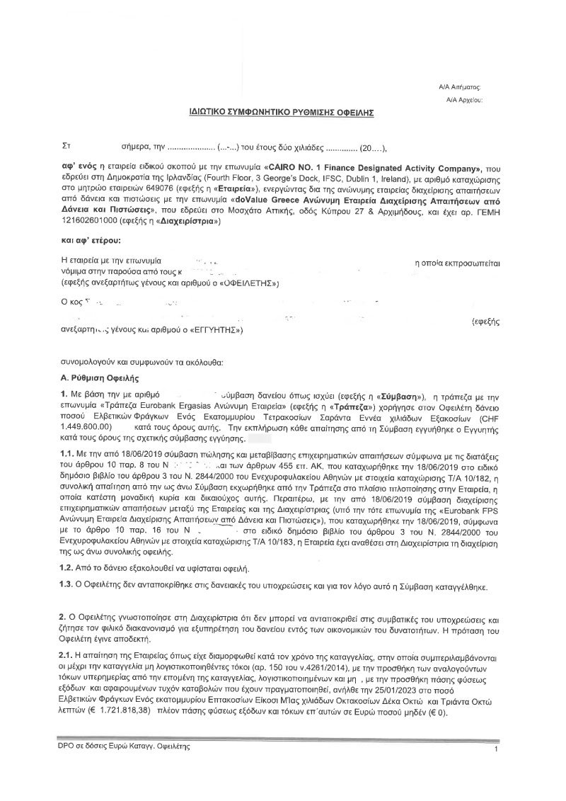 Ρύθμιση επιχειρηματικού δανείου από DO VALUE - Μείωση - photo