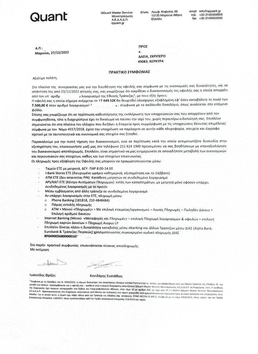 Μείωση οφειλής από 17.649,52€ σε 7.500,00€ - photo