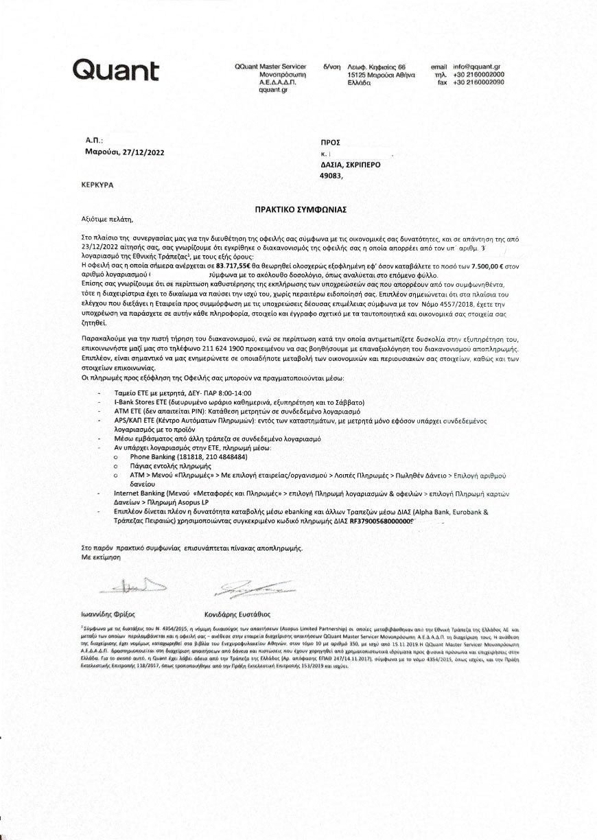 Μείωση οφειλής από 83.717,55€ σε 7.500,00€ - photo