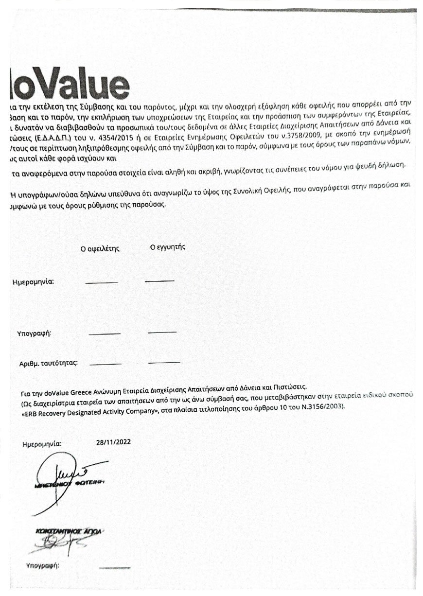 Ρύθμιση ληξιπρόθεσμων οφειλών ύψους 24.147,86€ - photo